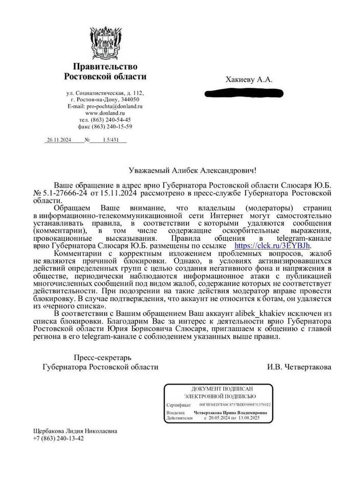 Глава Ростовской области объяснил массовые баны борьбой с «ботами» qkkiehiqhkiqezatf